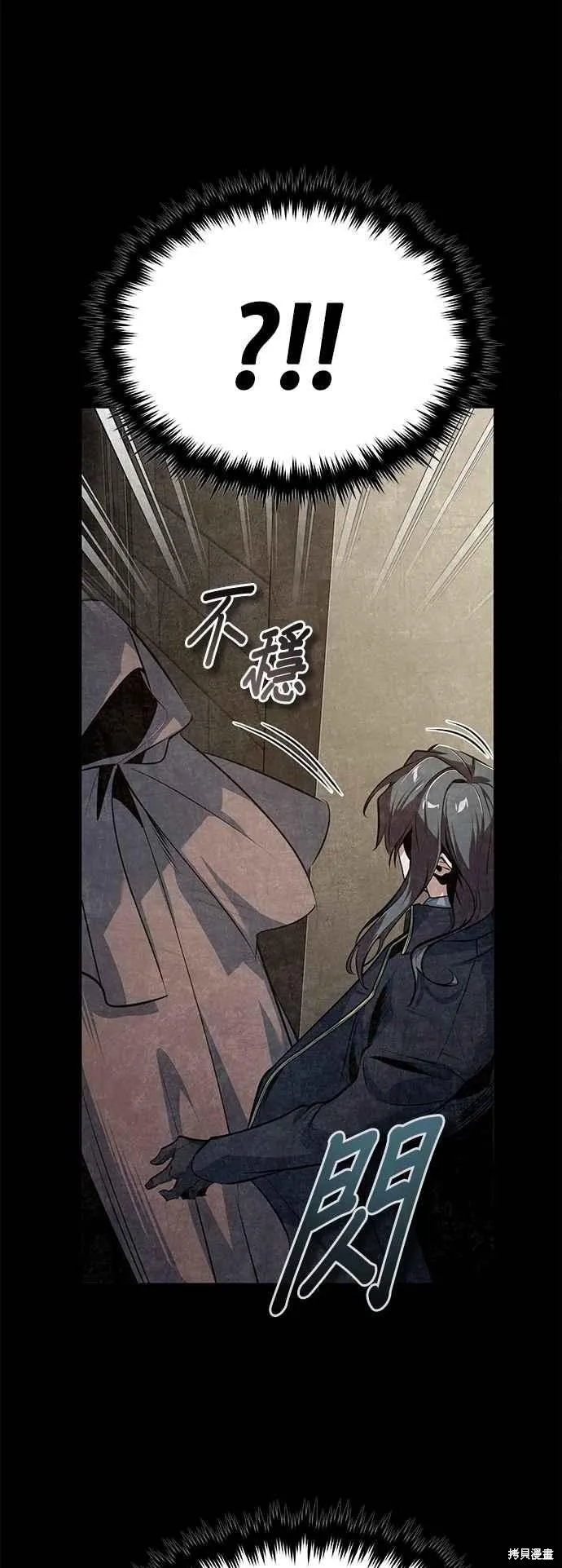 魔法学院的特工教师,第101话,第2张