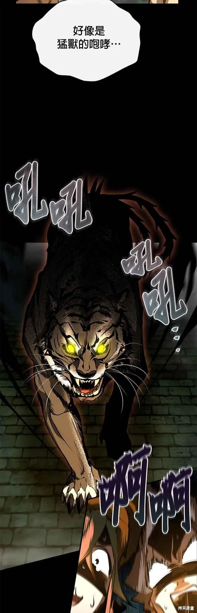 魔法学院的特工教师,第101话,第20张
