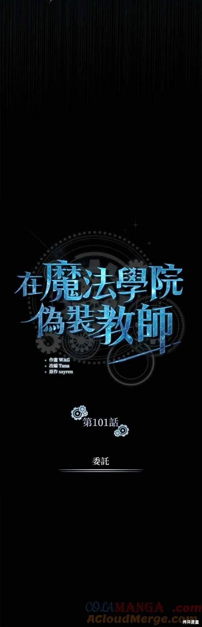 魔法学院的特工教师,第101话,第22张