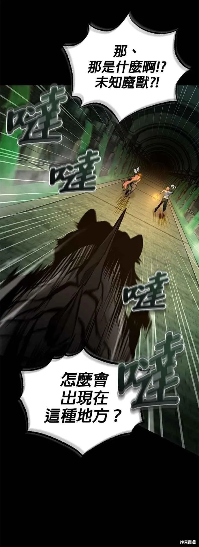 魔法学院的特工教师,第101话,第23张