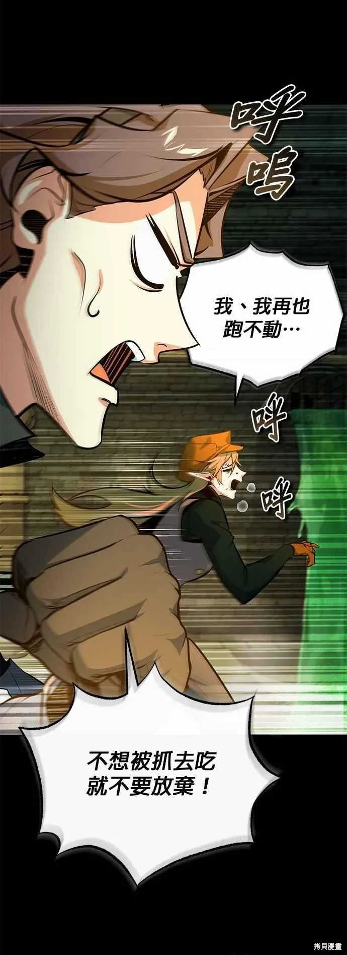 魔法学院的特工教师,第101话,第24张
