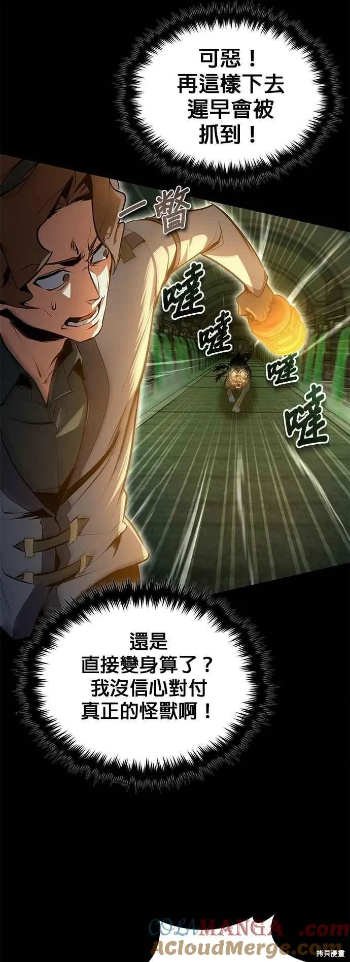 魔法学院的特工教师,第101话,第25张