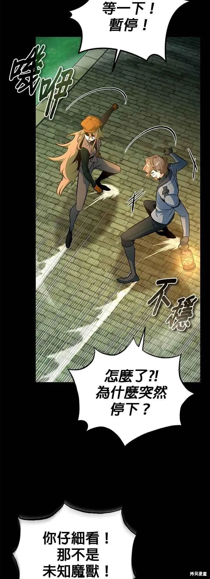 魔法学院的特工教师,第101话,第26张