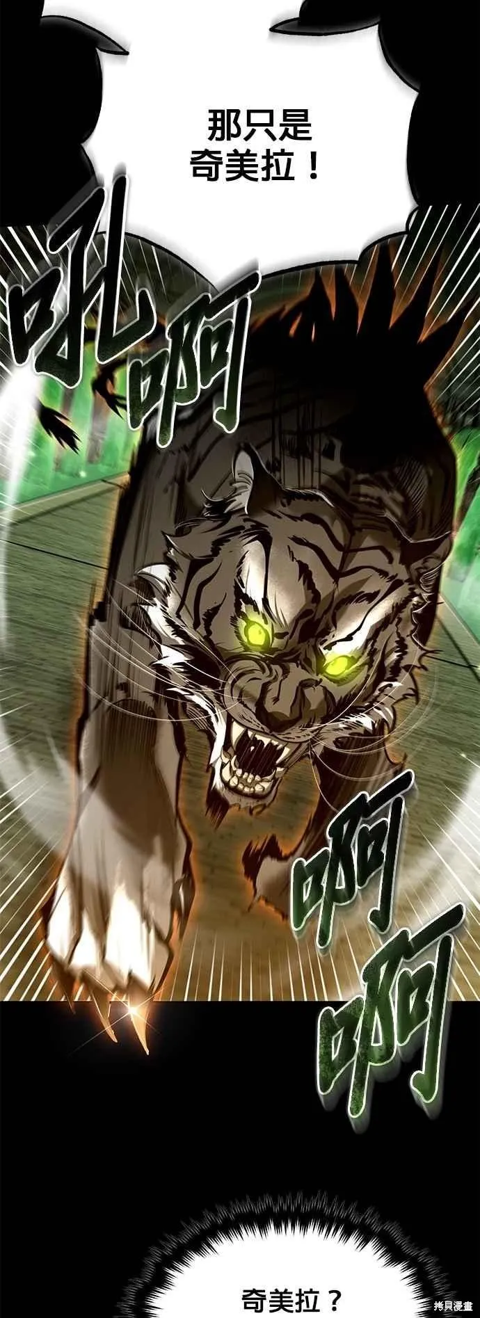 魔法学院的特工教师,第101话,第27张