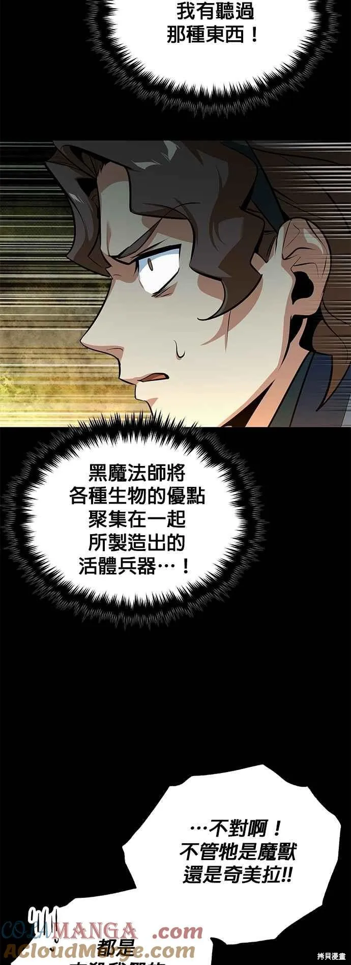 魔法学院的特工教师,第101话,第28张