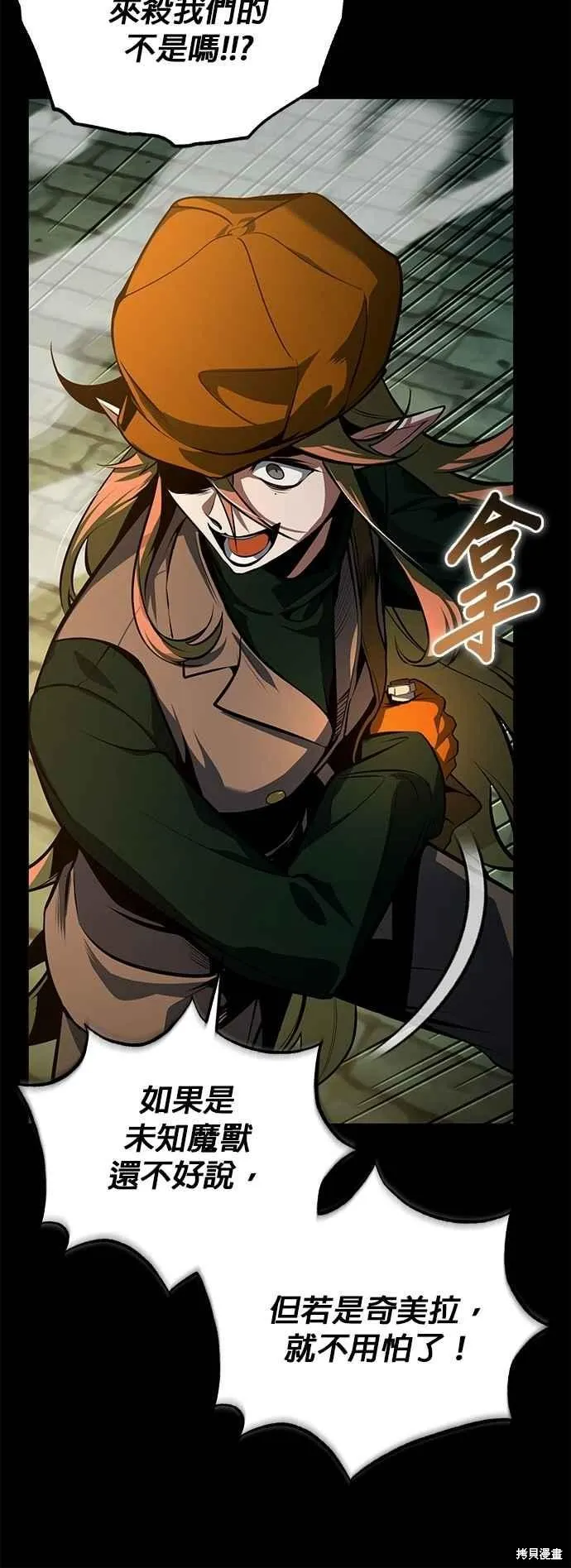魔法学院的特工教师,第101话,第29张