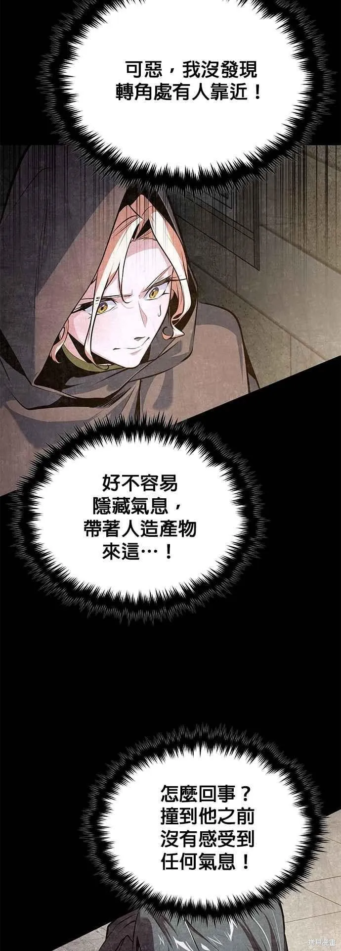 魔法学院的特工教师,第101话,第3张