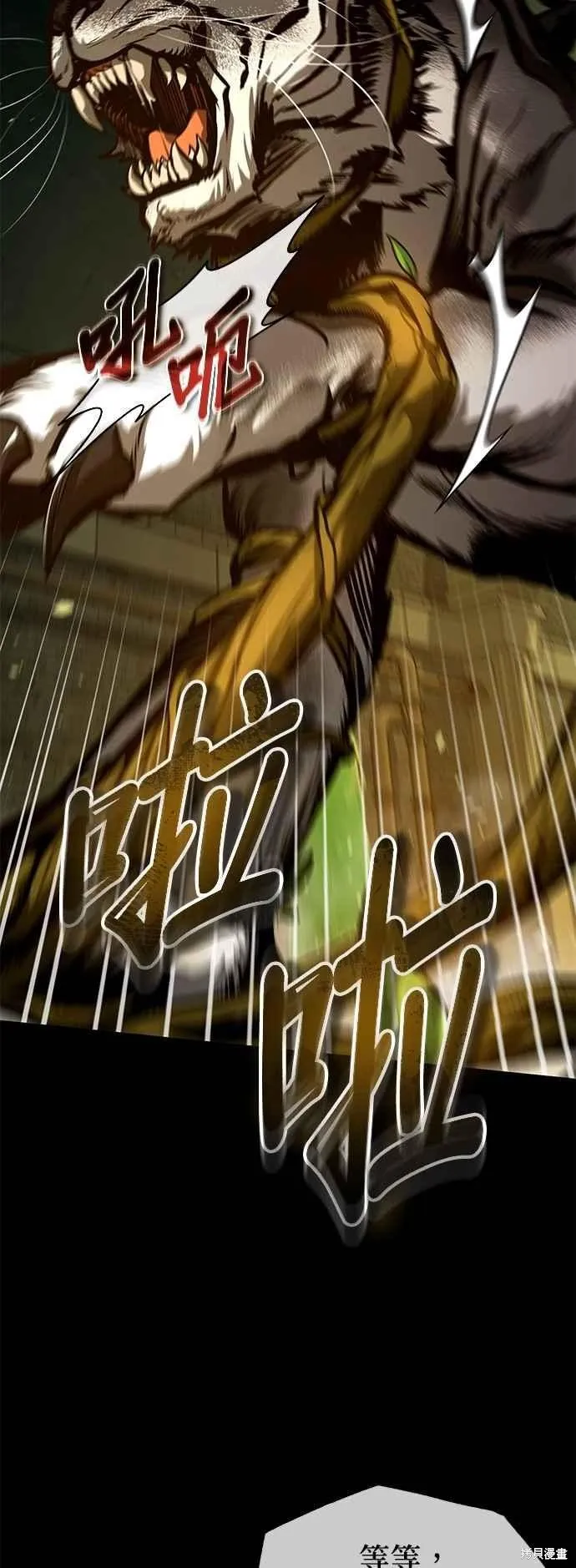 魔法学院的特工教师,第101话,第32张