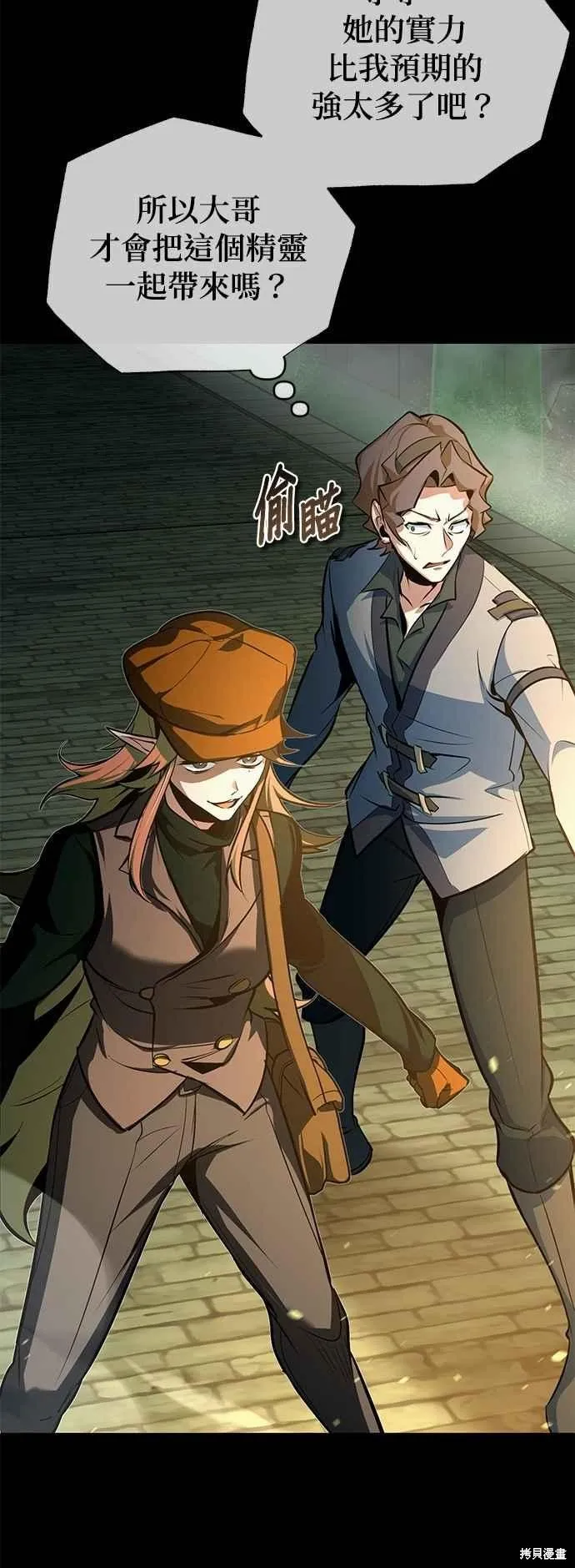魔法学院的特工教师,第101话,第33张