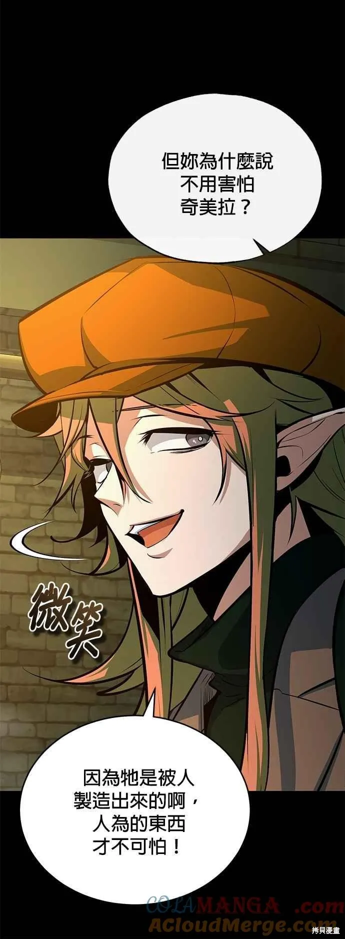 魔法学院的特工教师,第101话,第34张