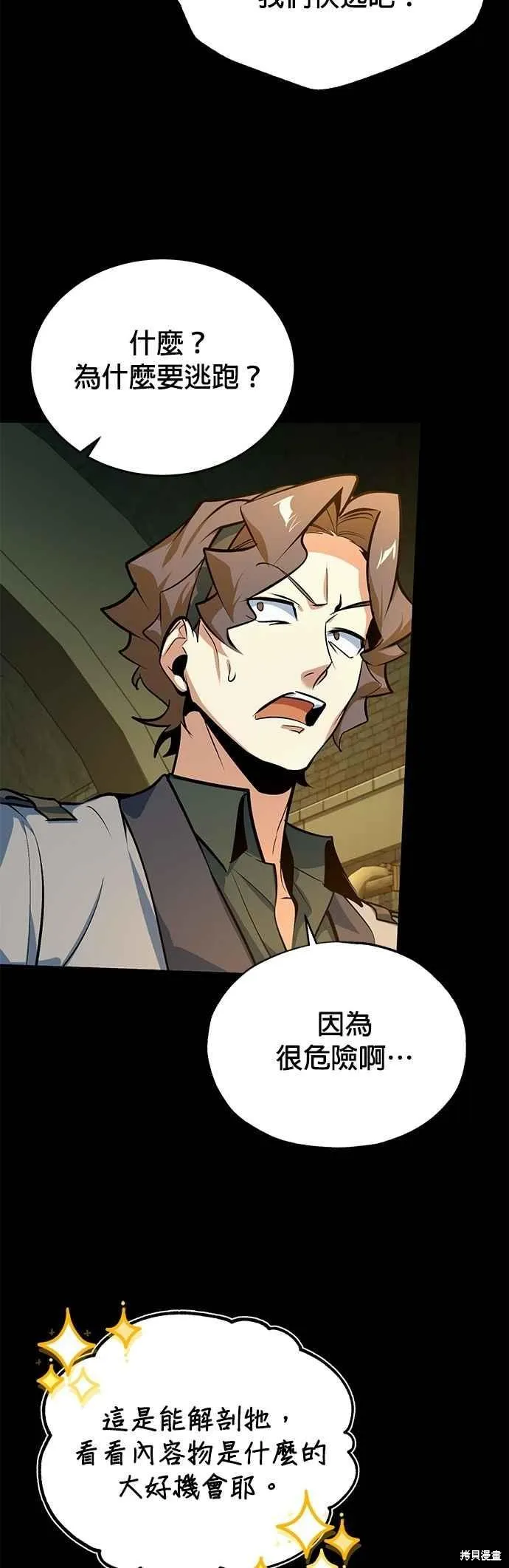 魔法学院的特工教师,第101话,第36张
