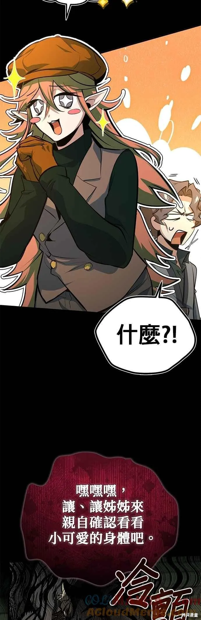 魔法学院的特工教师,第101话,第37张