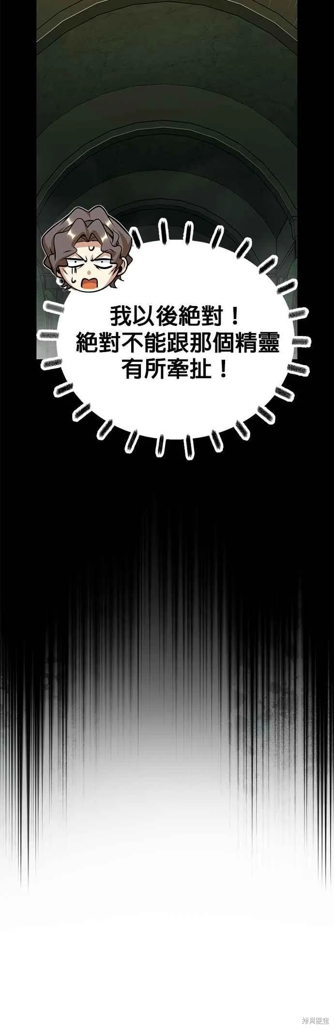 魔法学院的特工教师,第101话,第39张