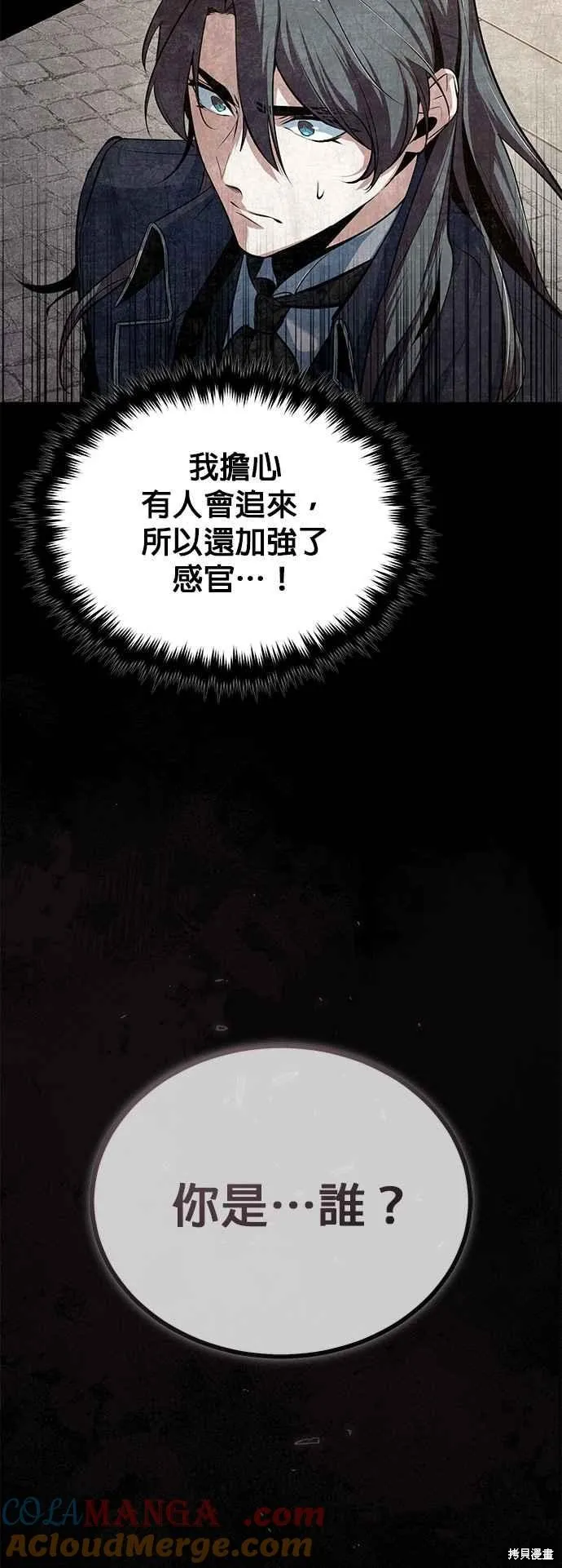 魔法学院的特工教师,第101话,第4张