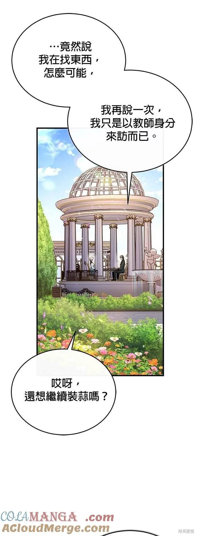 魔法学院的特工教师,第101话,第40张