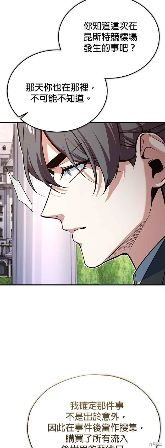 魔法学院的特工教师,第101话,第41张