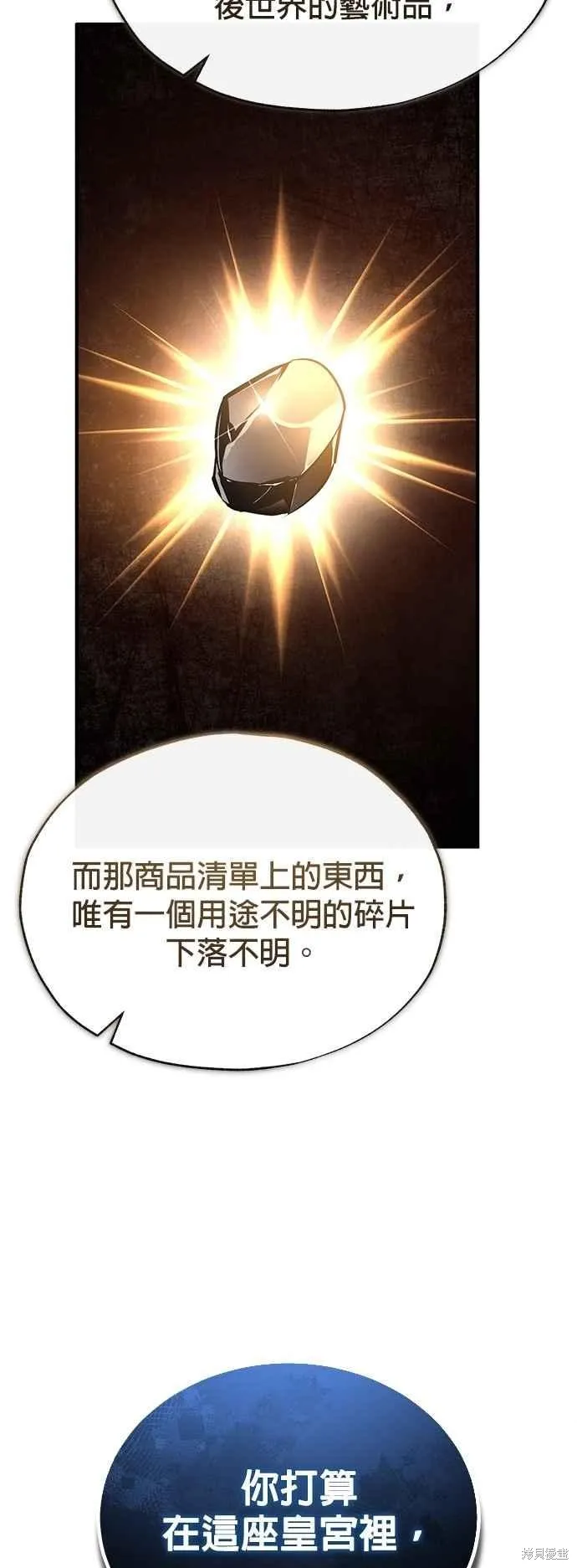 魔法学院的特工教师,第101话,第42张