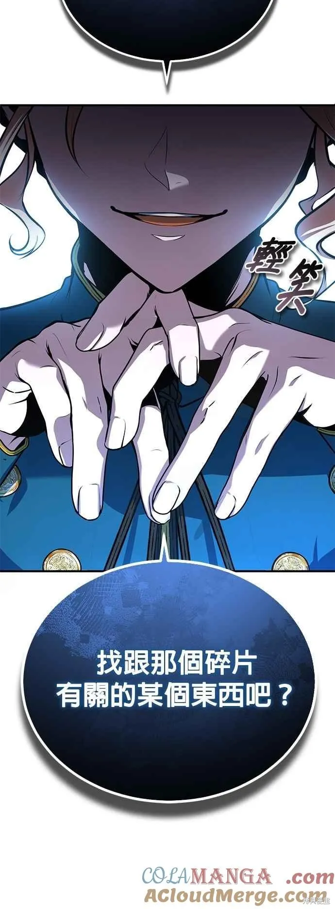 魔法学院的特工教师,第101话,第43张