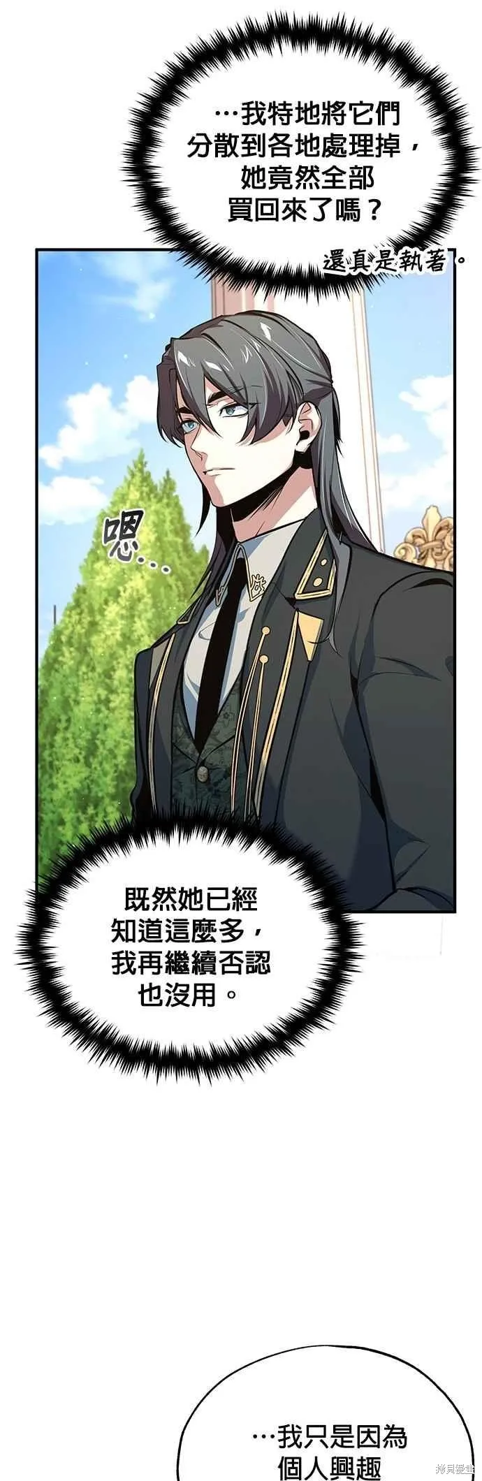 魔法学院的特工教师,第101话,第44张