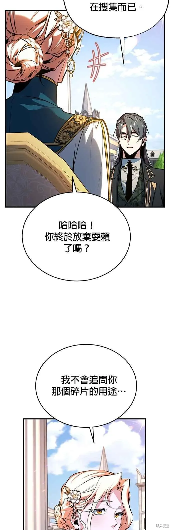 魔法学院的特工教师,第101话,第45张