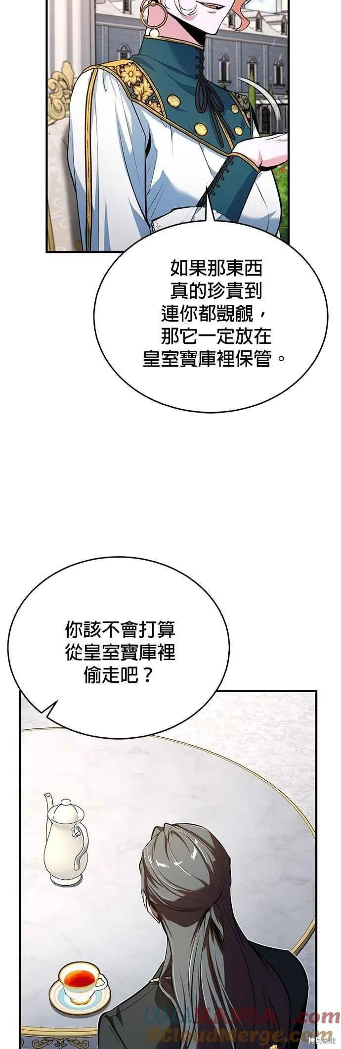 魔法学院的特工教师,第101话,第46张