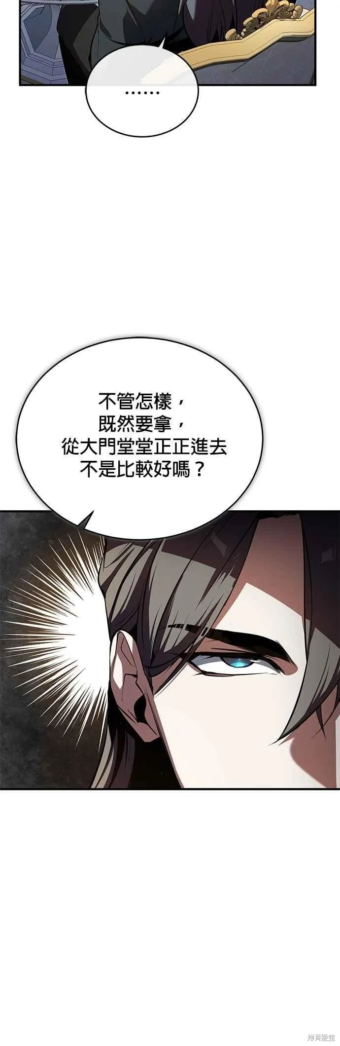魔法学院的特工教师,第101话,第47张