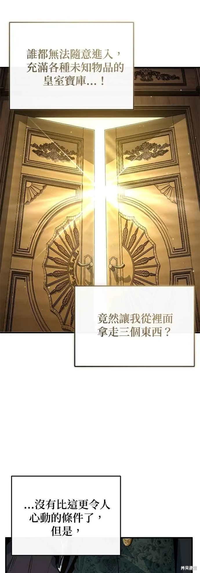 魔法学院的特工教师,第101话,第50张