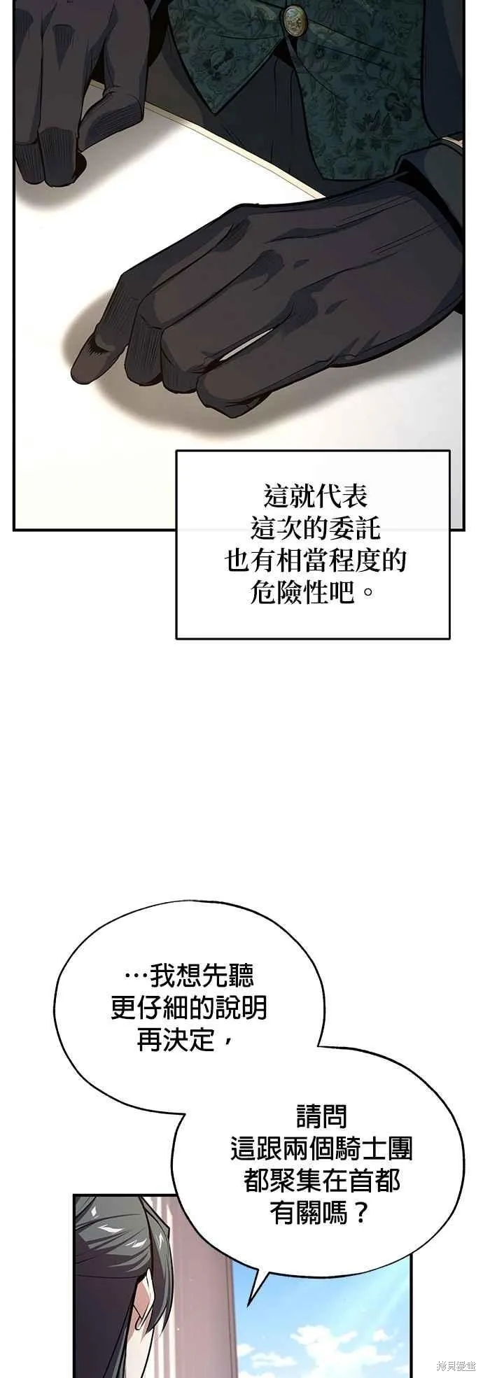 魔法学院的特工教师,第101话,第51张