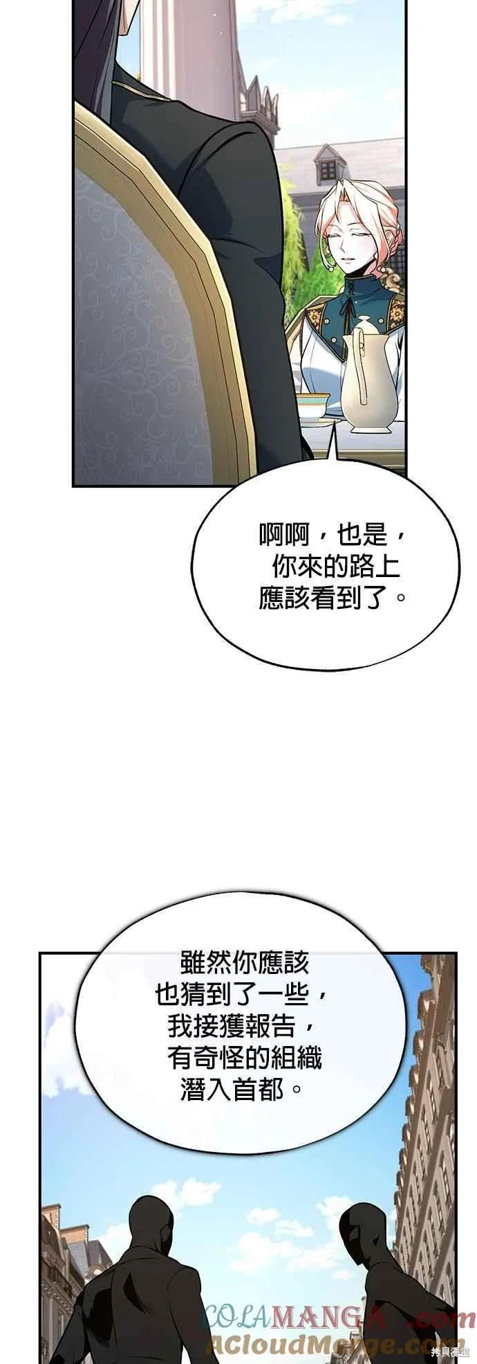 魔法学院的特工教师,第101话,第52张