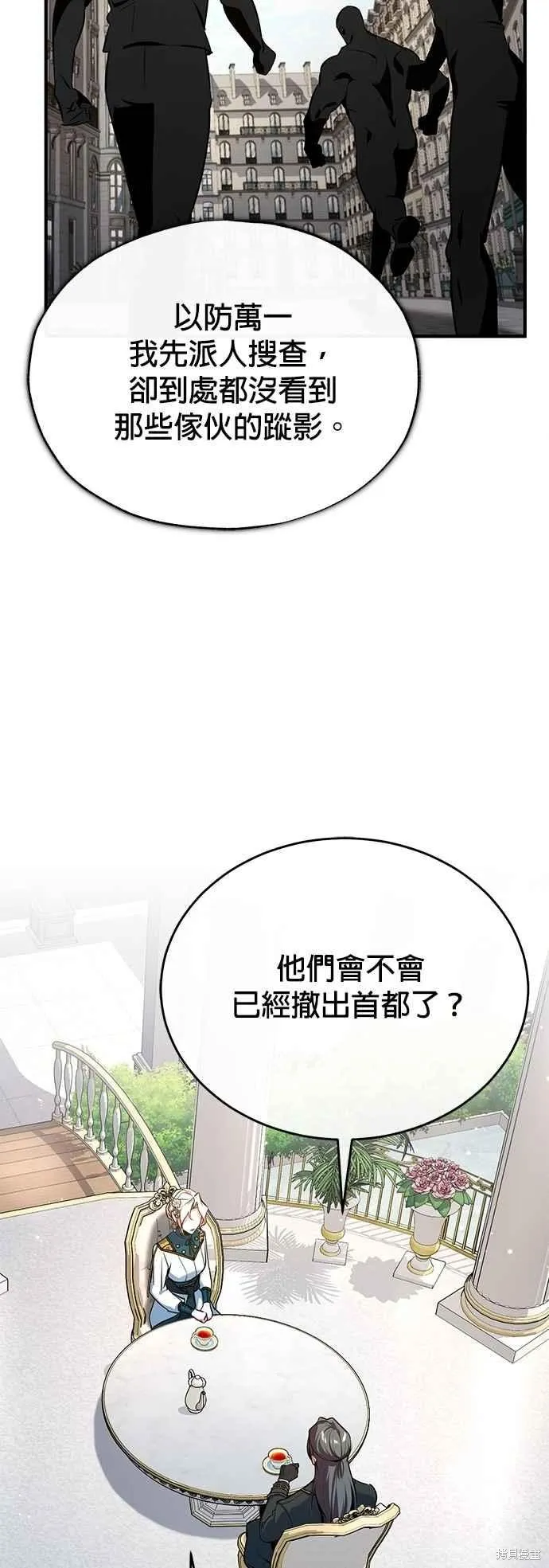 魔法学院的特工教师,第101话,第53张