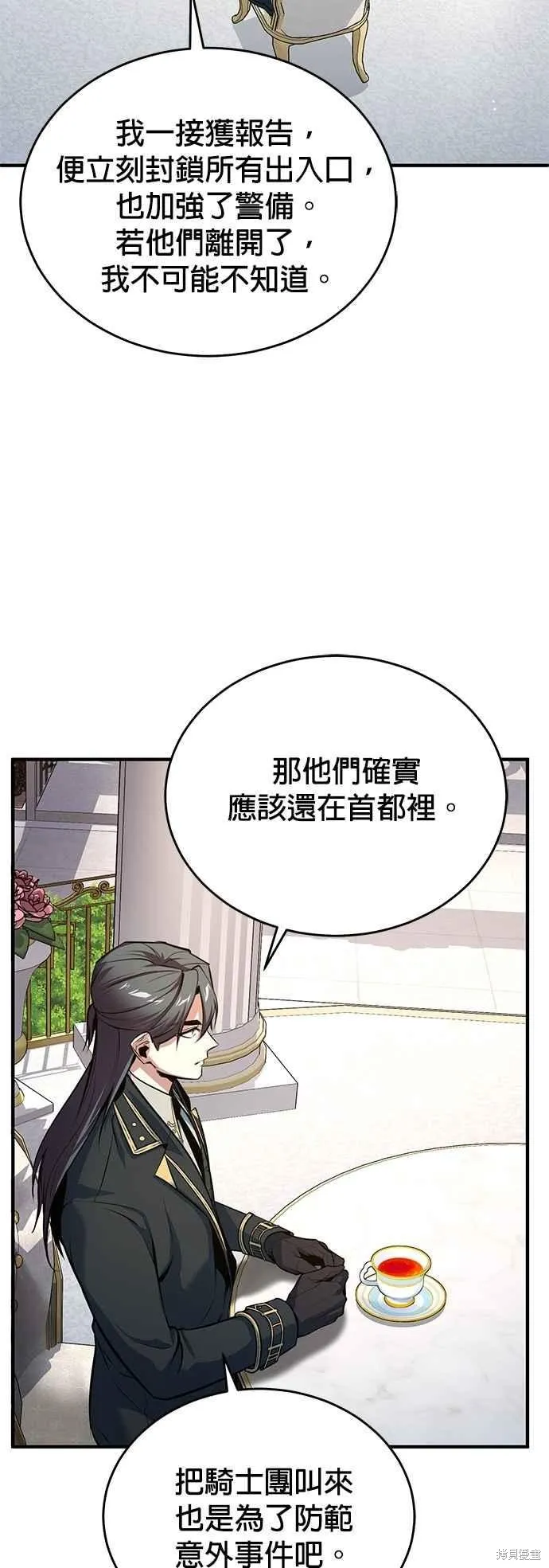 魔法学院的特工教师,第101话,第54张