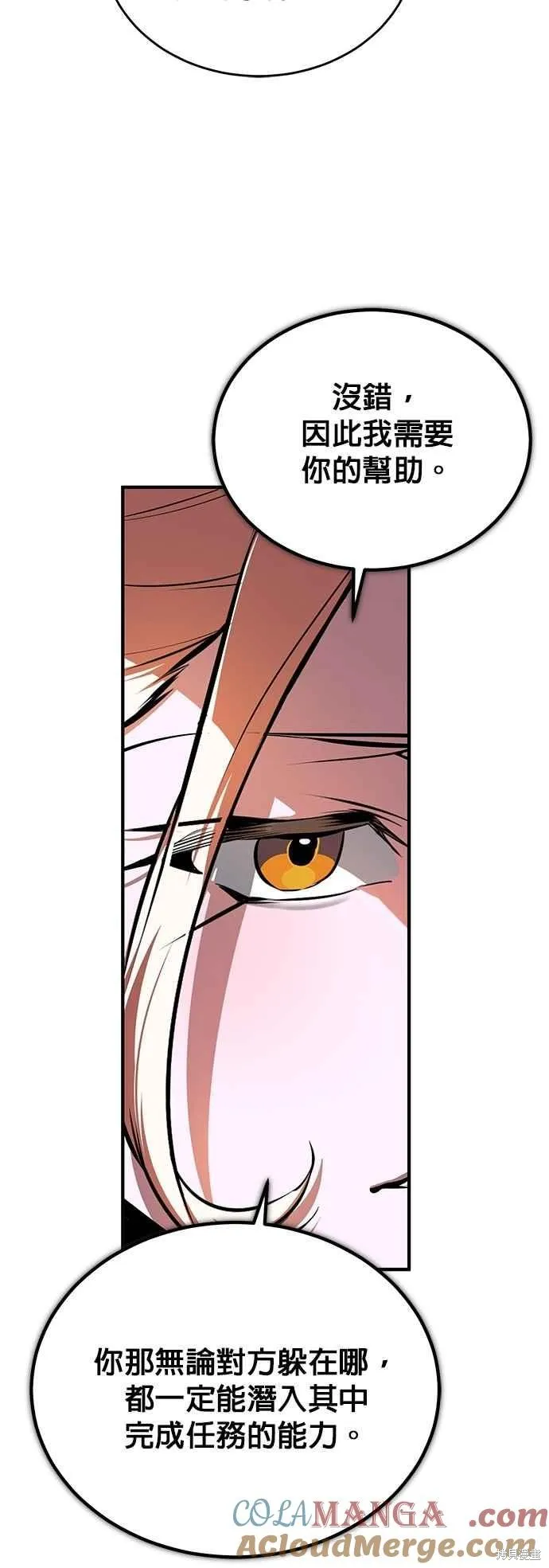 魔法学院的特工教师,第101话,第55张