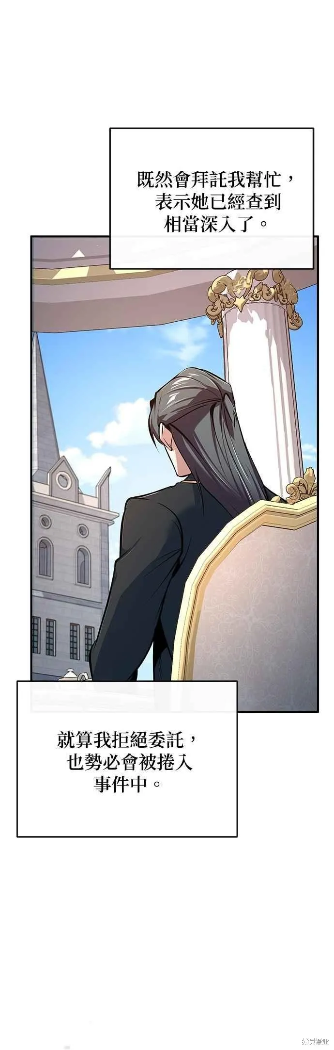 魔法学院的特工教师,第101话,第56张