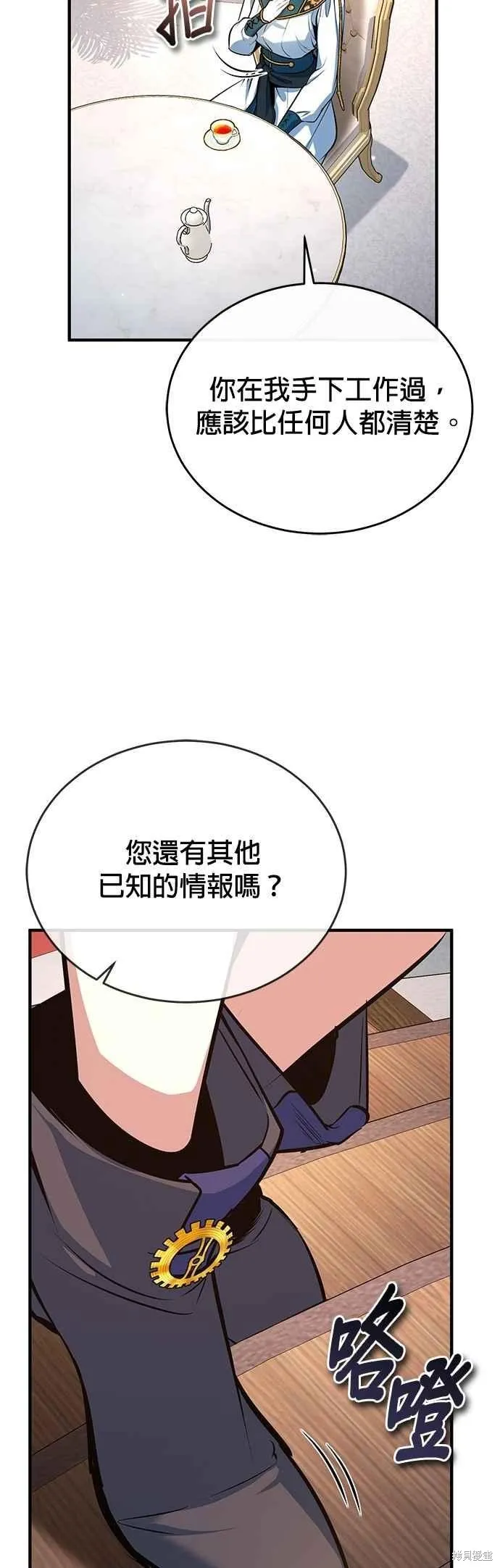 魔法学院的特工教师,第101话,第59张