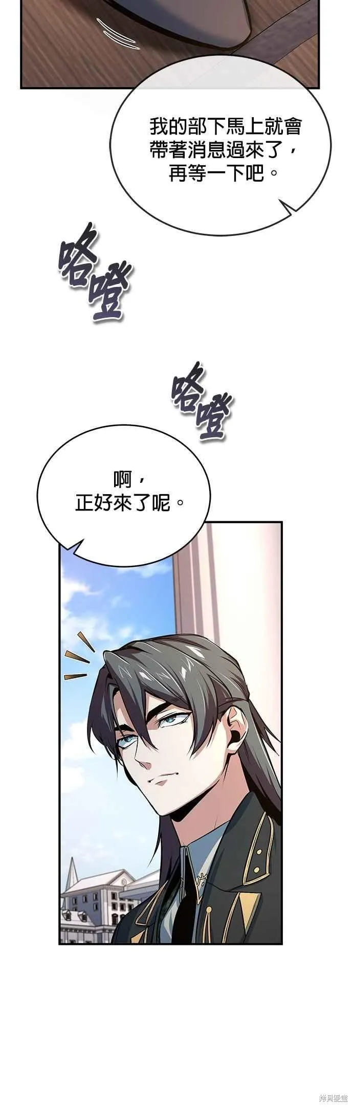 魔法学院的特工教师,第101话,第60张