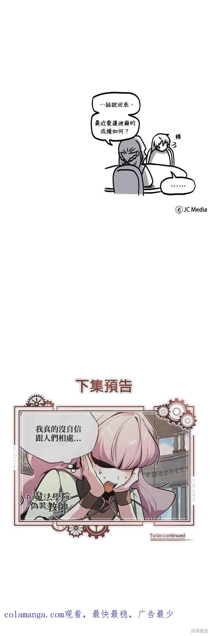 魔法学院的特工教师,第101话,第65张