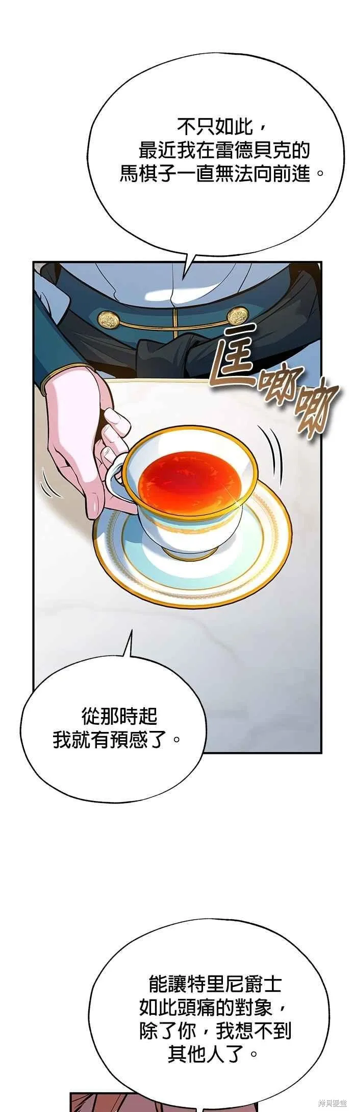 魔法学院的特工教师,第101话,第8张