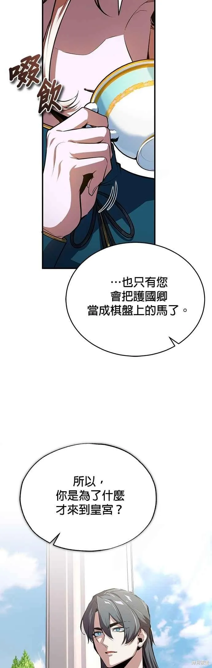 魔法学院的特工教师,第101话,第9张