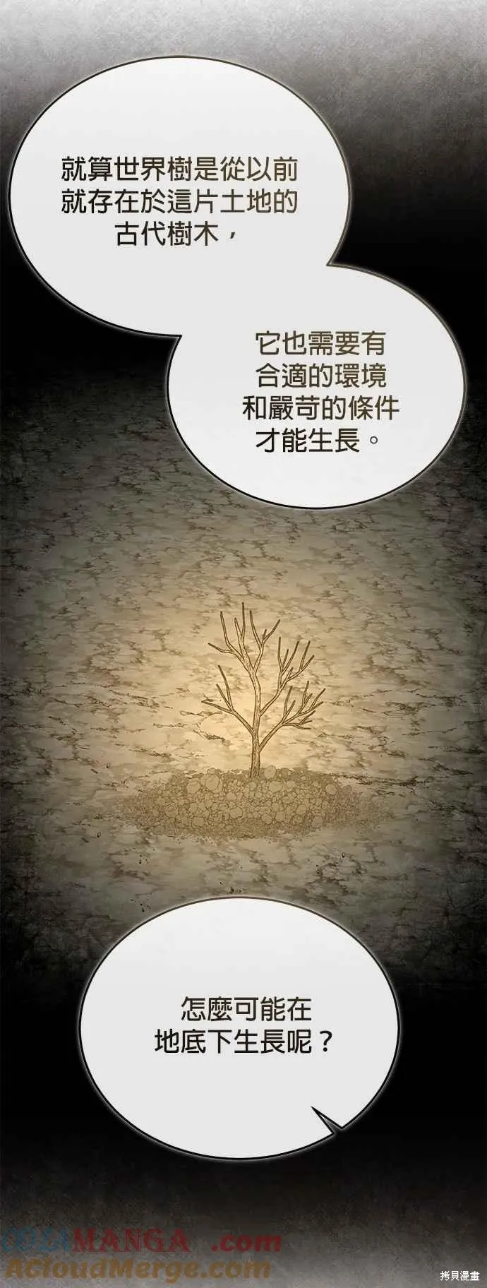 魔法学院的特工教师,第105话,第10张