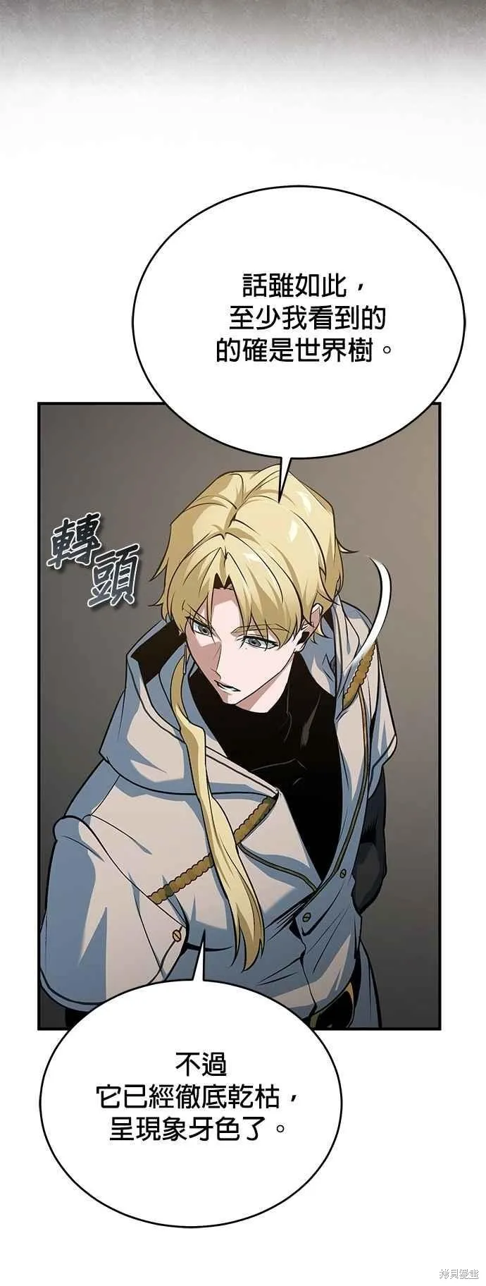 魔法学院的特工教师,第105话,第11张