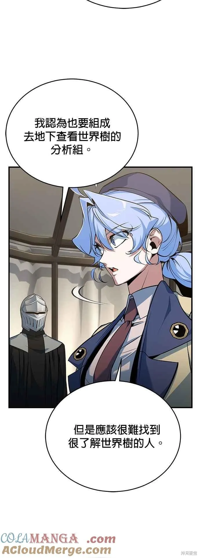 魔法学院的特工教师,第105话,第16张