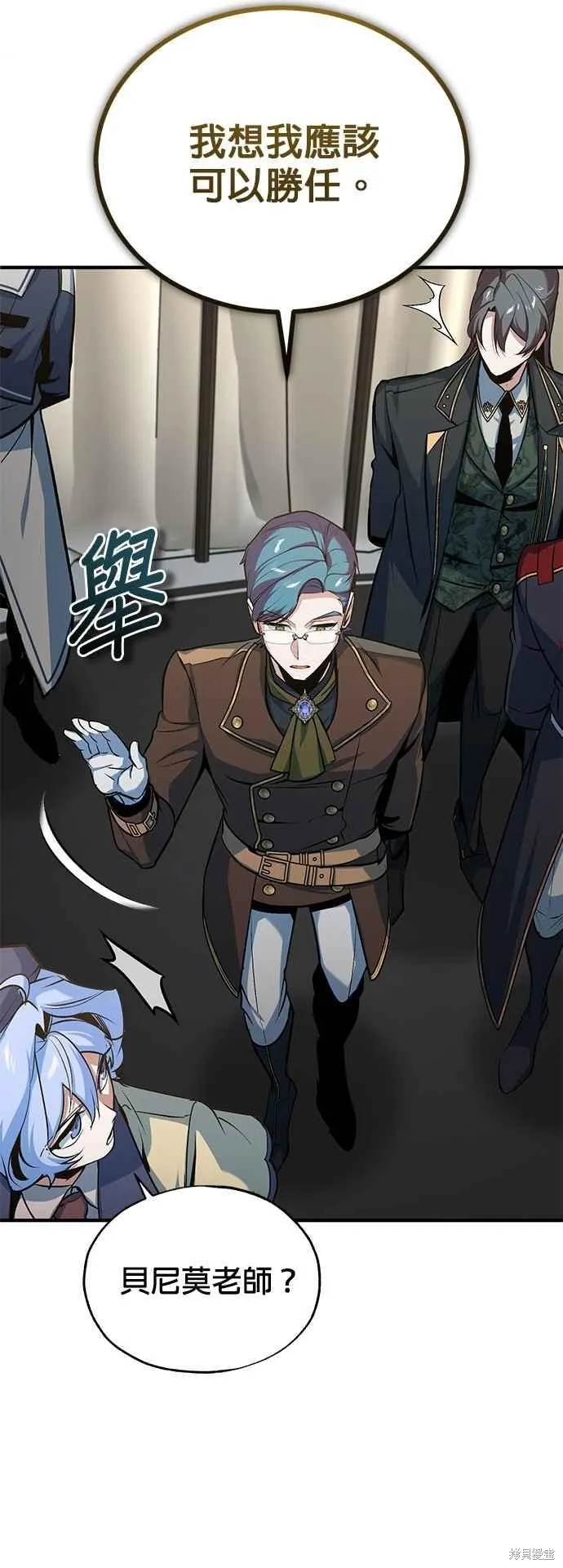魔法学院的特工教师,第105话,第17张