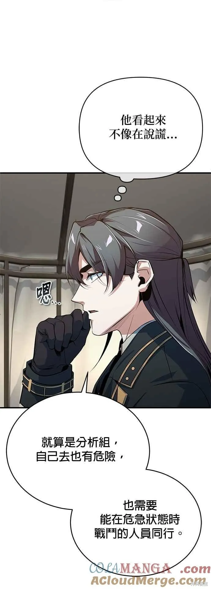魔法学院的特工教师,第105话,第19张