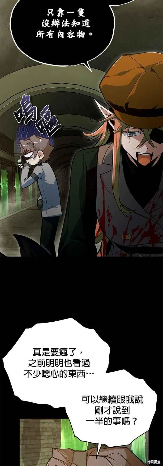 魔法学院的特工教师,第105话,第2张