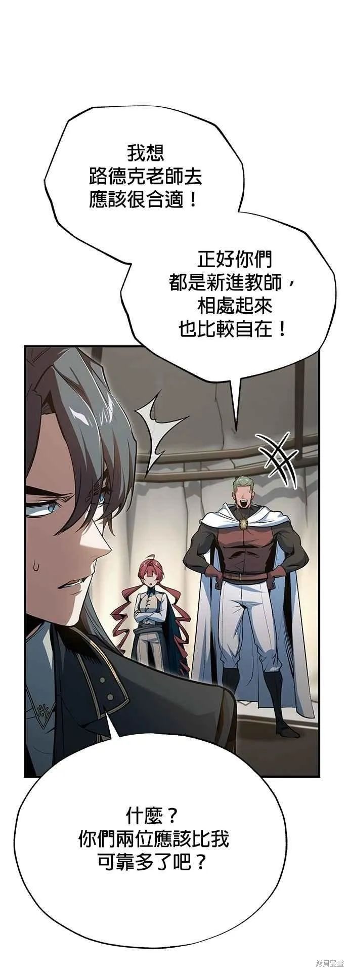 魔法学院的特工教师,第105话,第20张