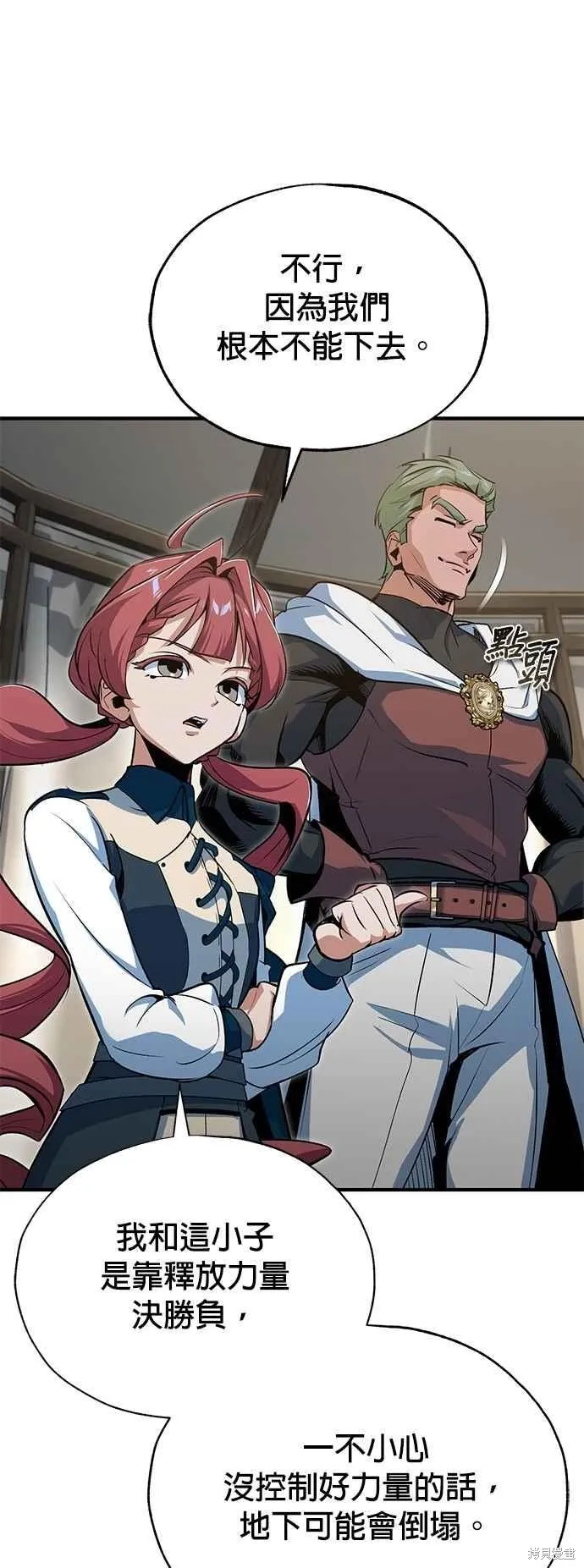 魔法学院的特工教师,第105话,第21张