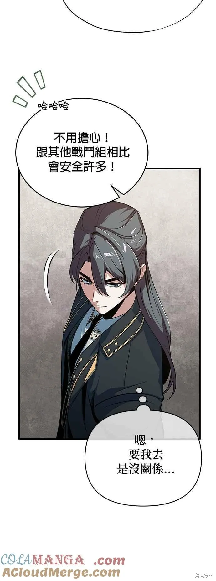 魔法学院的特工教师,第105话,第22张