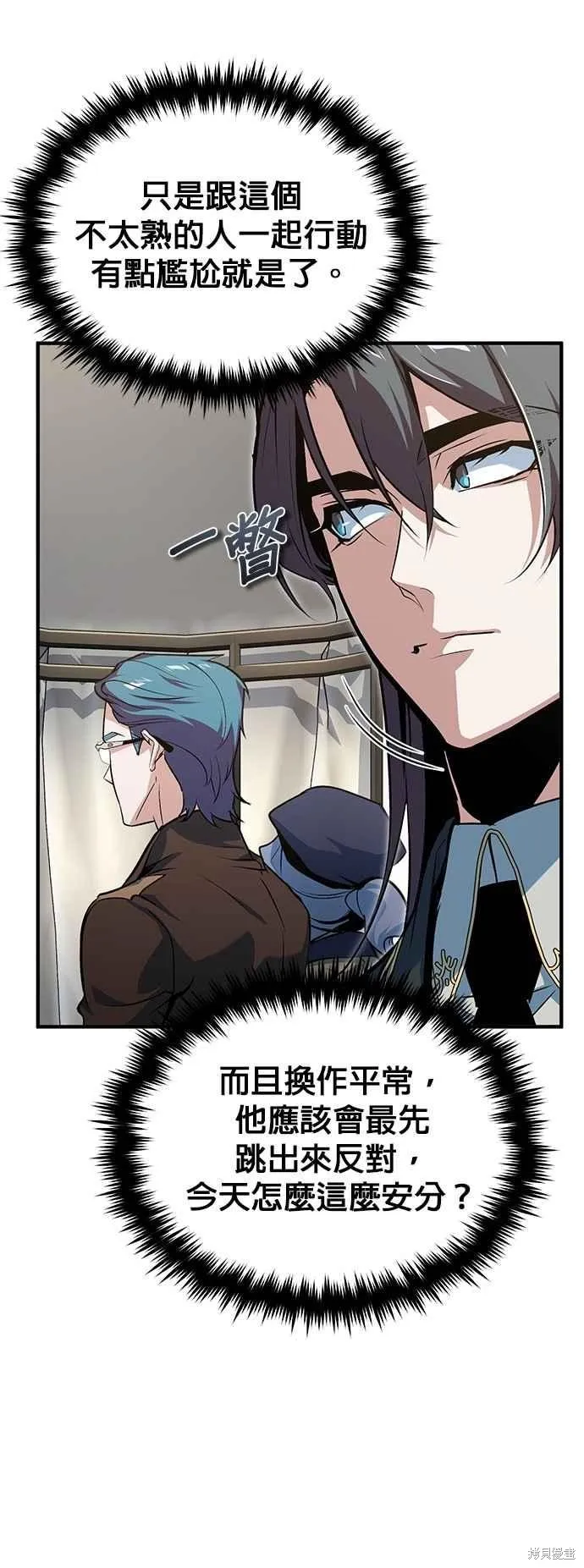 魔法学院的特工教师,第105话,第23张