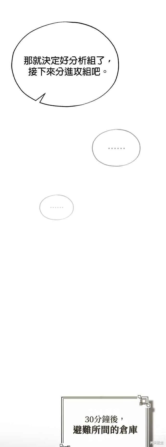 魔法学院的特工教师,第105话,第24张