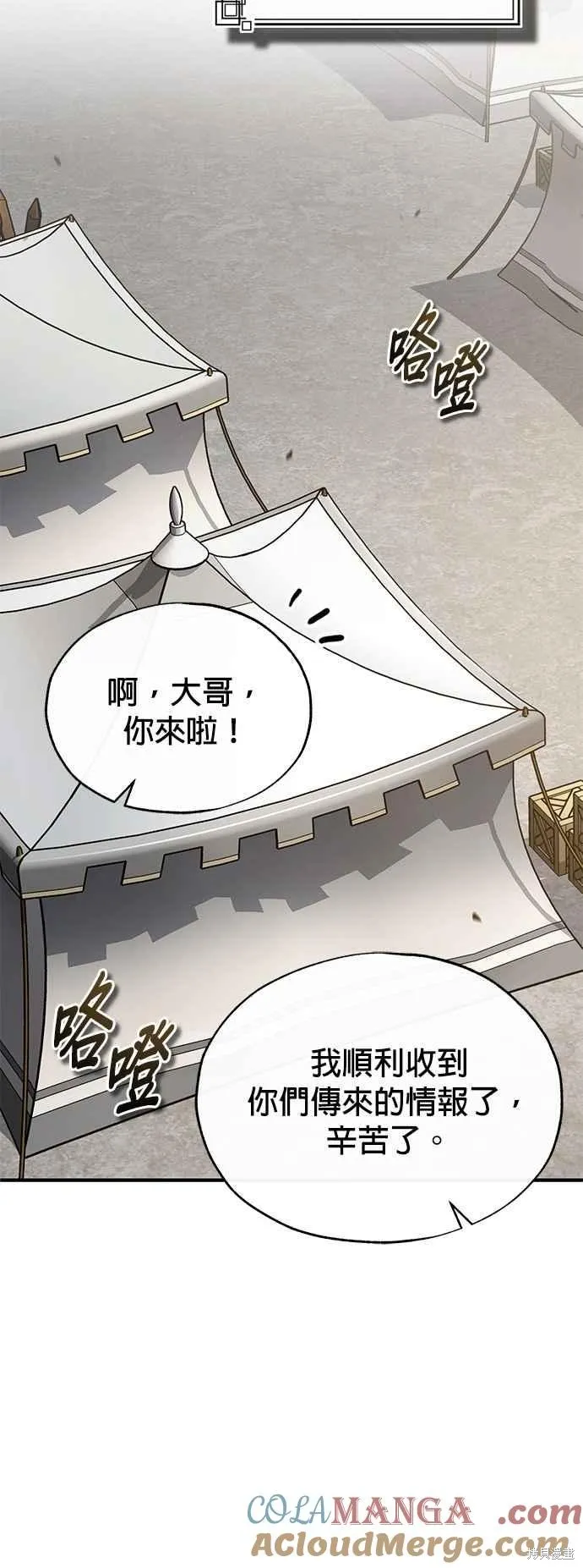 魔法学院的特工教师,第105话,第25张